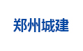 鄭州城建_合作伙伴
